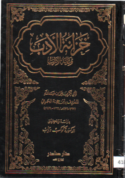 خزانة الأدب