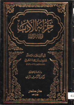 خزانة الأدب