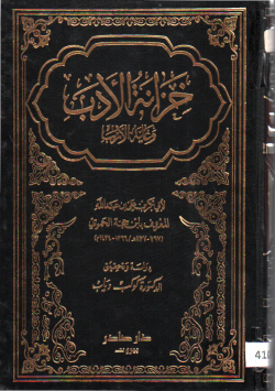 خزانة الأدب