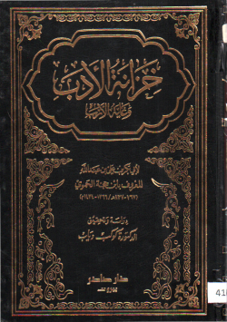 خزانة الأدب