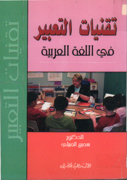 تقنيات التعبير