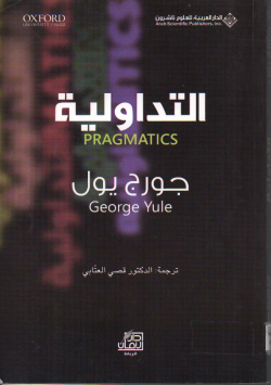 التداولية