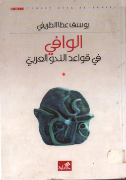 فقه اللغة و سر العربية
