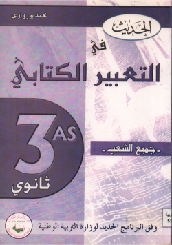 الحديث في التعبير الكتابي