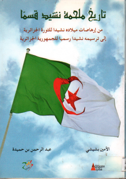تاريخ ملحمة نشيد قسما
