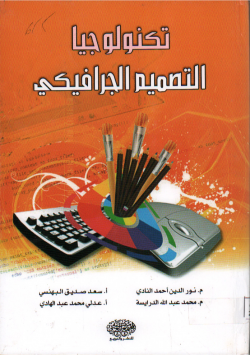 تكنولوجيا التصميم الجغرافي