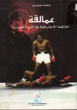 عمالقة