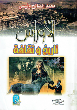 الأوراس