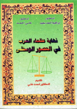 نهاية عظماء العرب في العصور الوسطى
