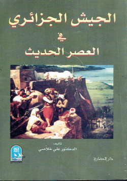 الجيش الجزائري في العصر الحديث