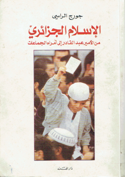 الإسلام الجزائري