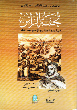تحفة الزائر