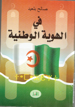 في الهوية الوطنية