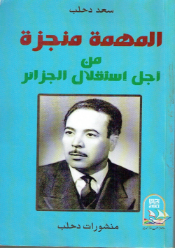 المهمة منجزة