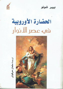 الحضارة الأروبية