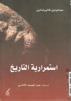 إستمرارية التاريخ