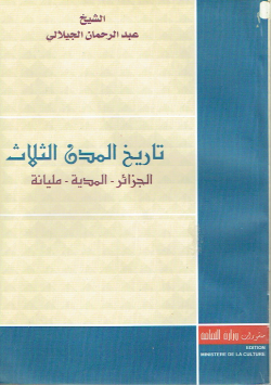 تاريخ المدن الثلاث
