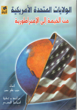 الولايات المتحدة الأمريكية