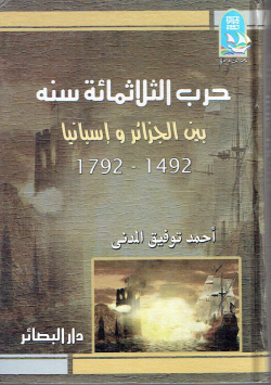 حرب الثلاثمائة سنة