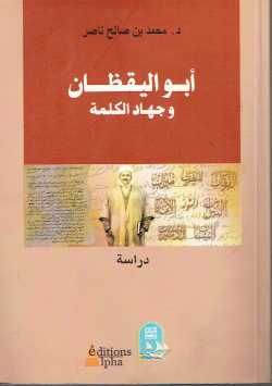 أبو اليقظان