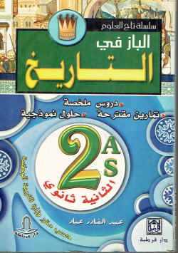 البارز في التاريخ