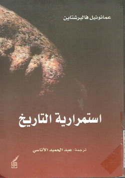 إستمرارية التاريخ