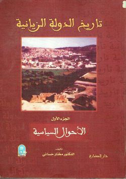 تاريخ الدولة الزيانية