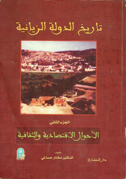 تاريخ الدولة الزيانية