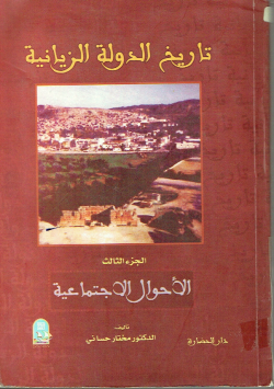 تاريخ الدولة الزيانية