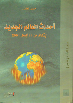 أحداث العالم الجديد