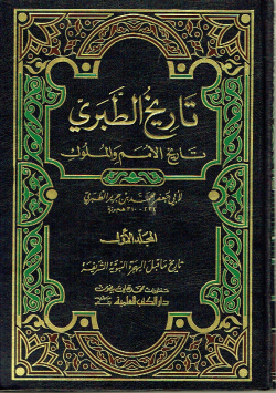 تاريخ الطبري