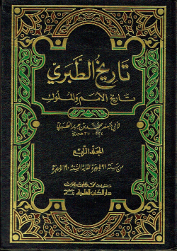 تاريخ الطبري