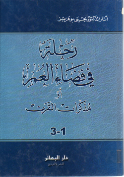 أعلام الفكر و الثقافة