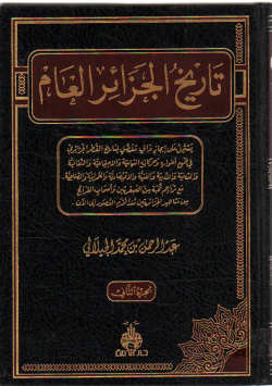 تاريخ الجزائر العام