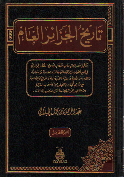تاريخ الجزائر العام