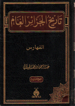 تاريخ الجزائر العام