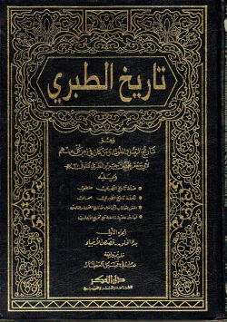 تاريخ الطبري