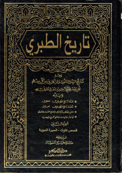 تاريخ الطبري
