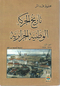 تاريخ الحركة الوطنية الجزائرية