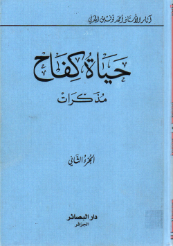 حياة كفاح