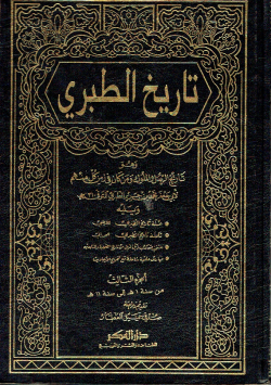 تاريخ الطبري
