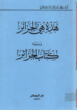هذه هي الجزائر