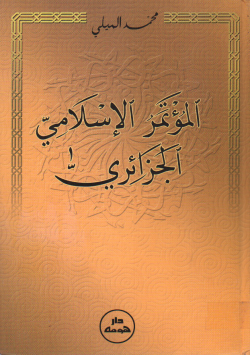 المؤتمر الإسلامي الجزائري