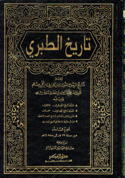 تاريخ الطبري