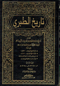 تاريخ الطبري