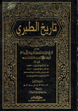 تاريخ الطبري