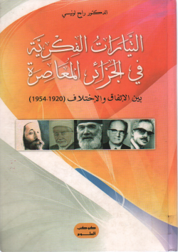 التيارات الفكرية في الجزائر المعاصرة