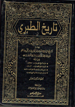 تاريخ الطبري