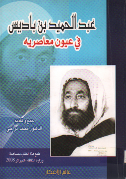عبد الحميد بن باديس في عيون معاصريه