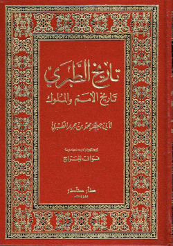 تاريخ الطبري